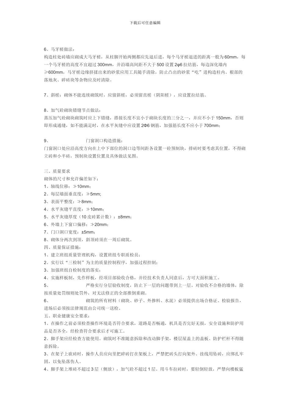 高层砌体施工方案_第2页