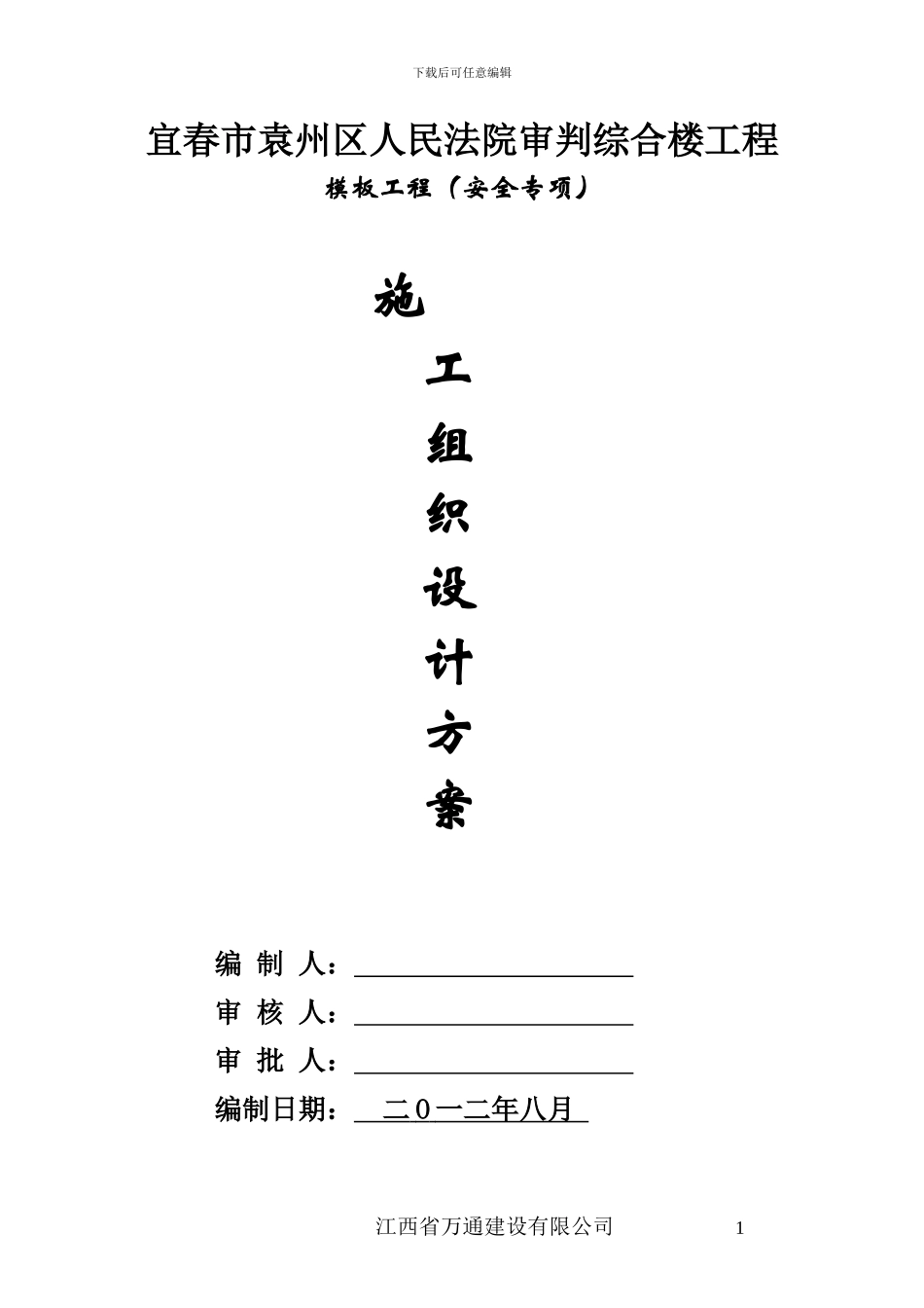 高层模板工程施工方案_第1页