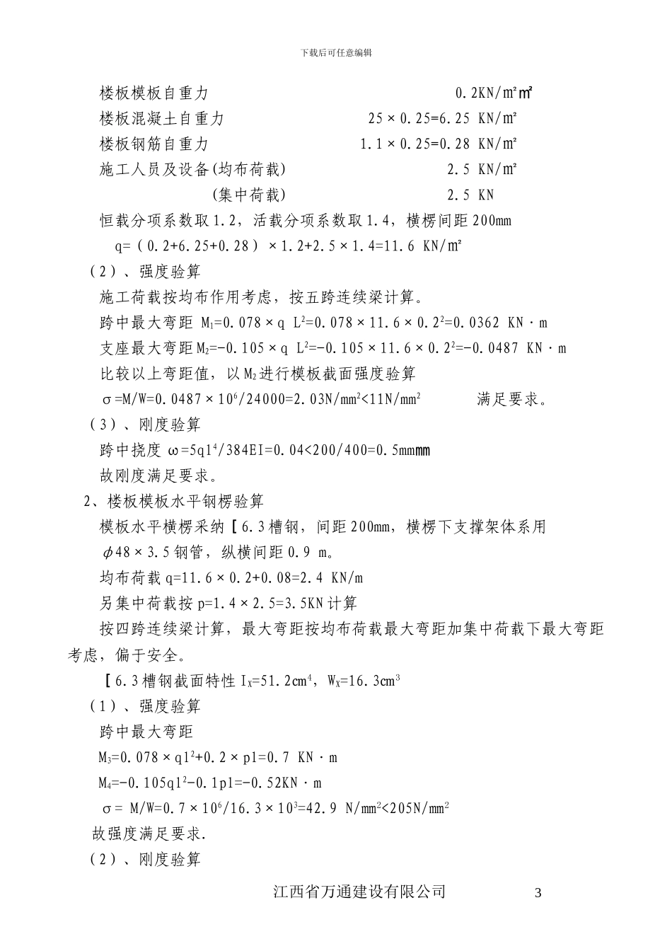 高层模板工程施工方案_第3页