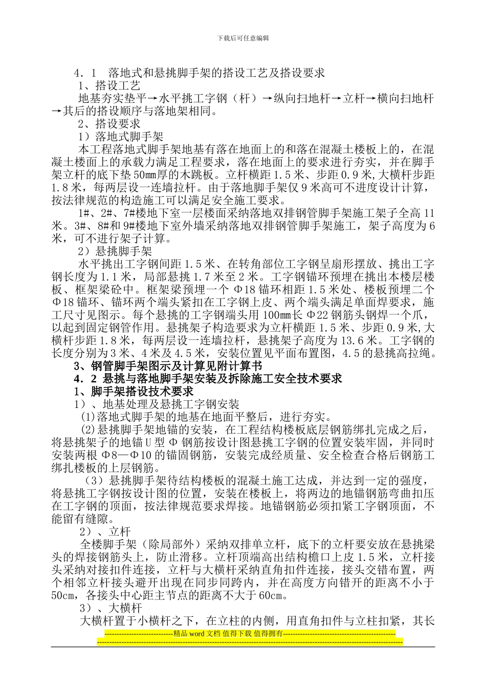 高层脚手架施工方案_第2页