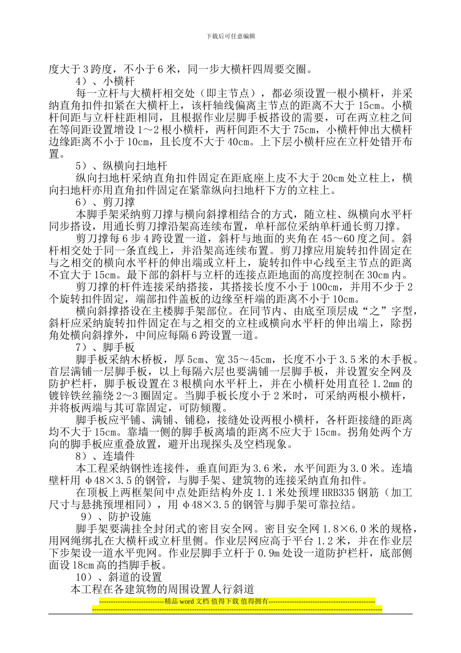 高层脚手架施工方案_第3页