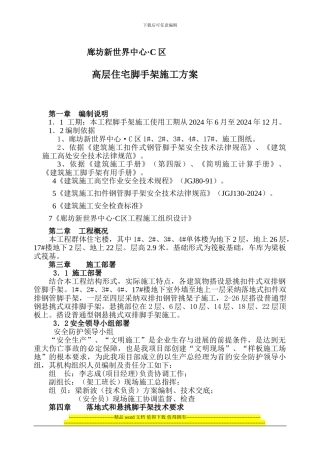 高层脚手架施工方案