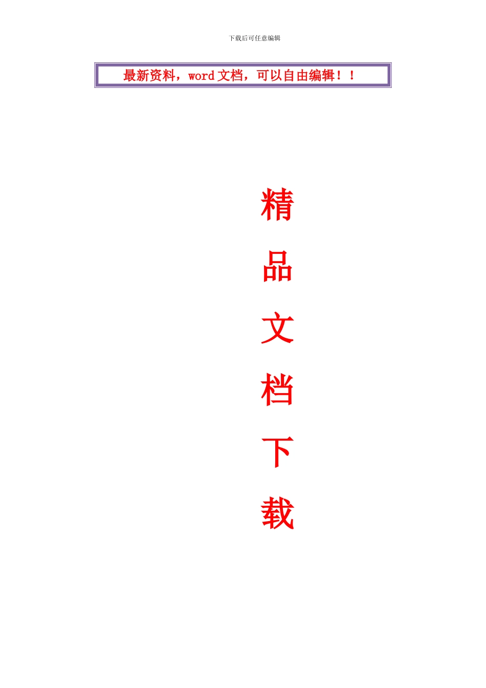 高层钢结构+钢筋砼核心筒结构施工组织设计_第1页