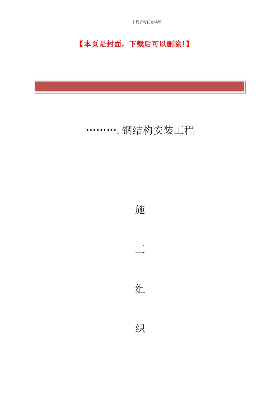 高层钢结构+钢筋砼核心筒结构施工组织设计_第2页