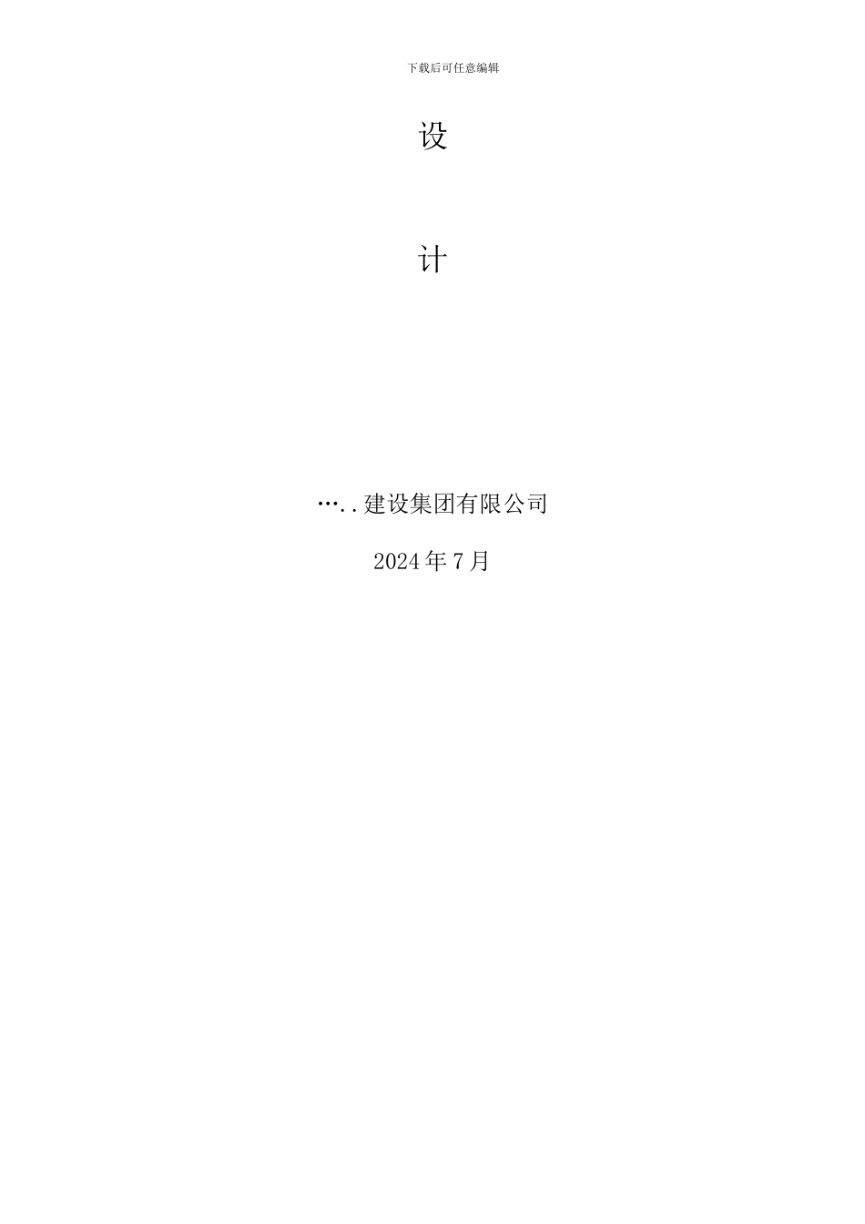 高层钢结构+钢筋砼核心筒结构施工组织设计_第3页