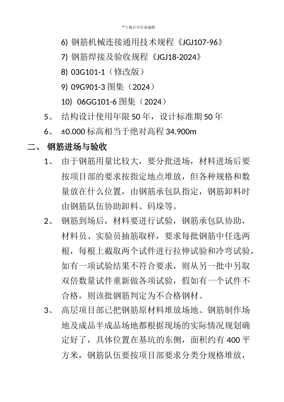 高层钢筋绑扎施工技术交底_第2页