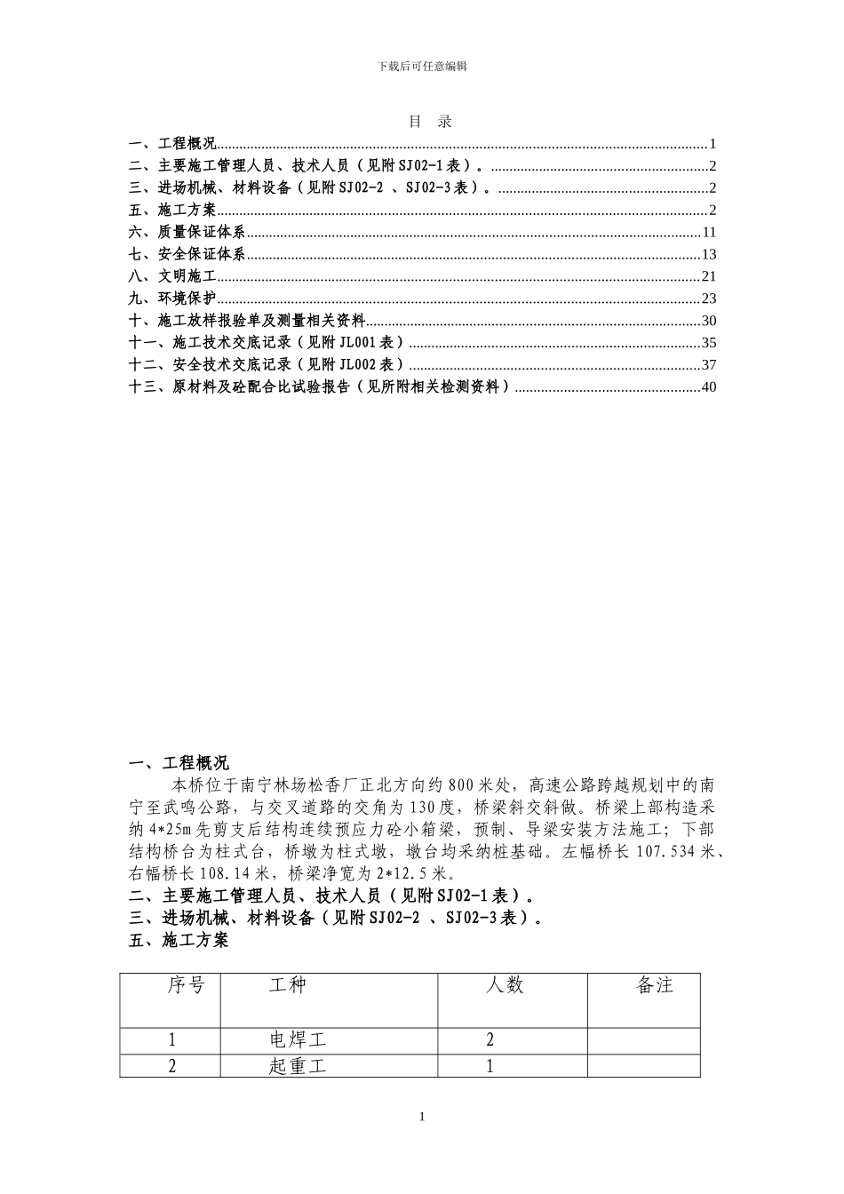 高峰分离立交桥盖梁首件施工方案_第1页
