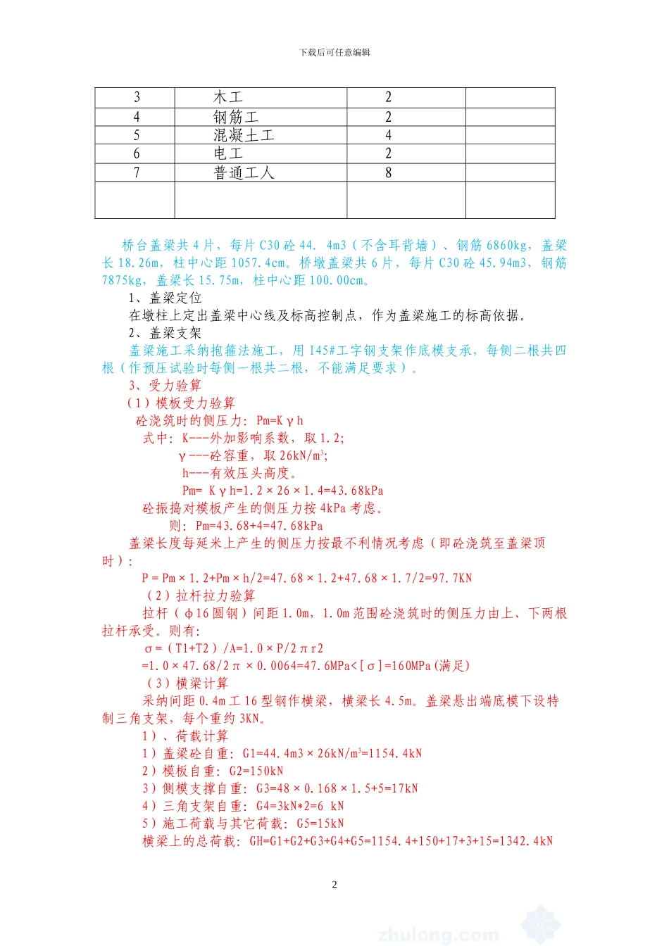 高峰分离立交桥盖梁首件施工方案_第2页