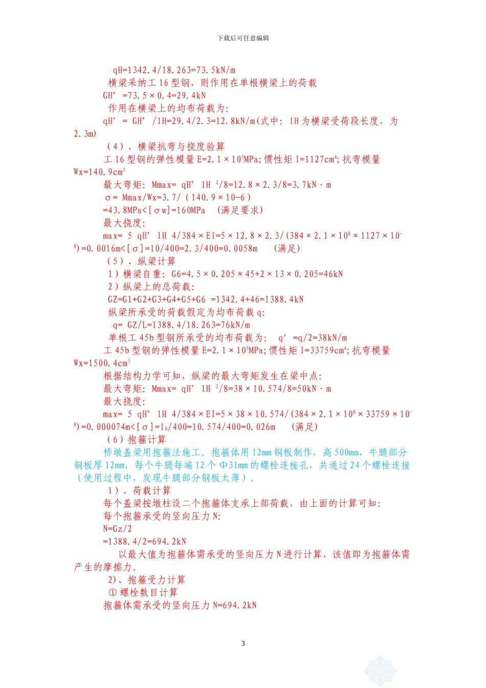 高峰分离立交桥盖梁首件施工方案_第3页