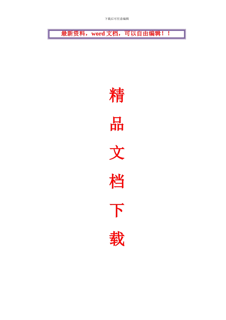 高层钢结构专项施工方案_第1页