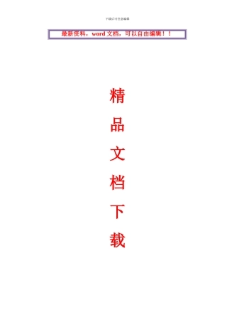 高层钢结构专项施工方案