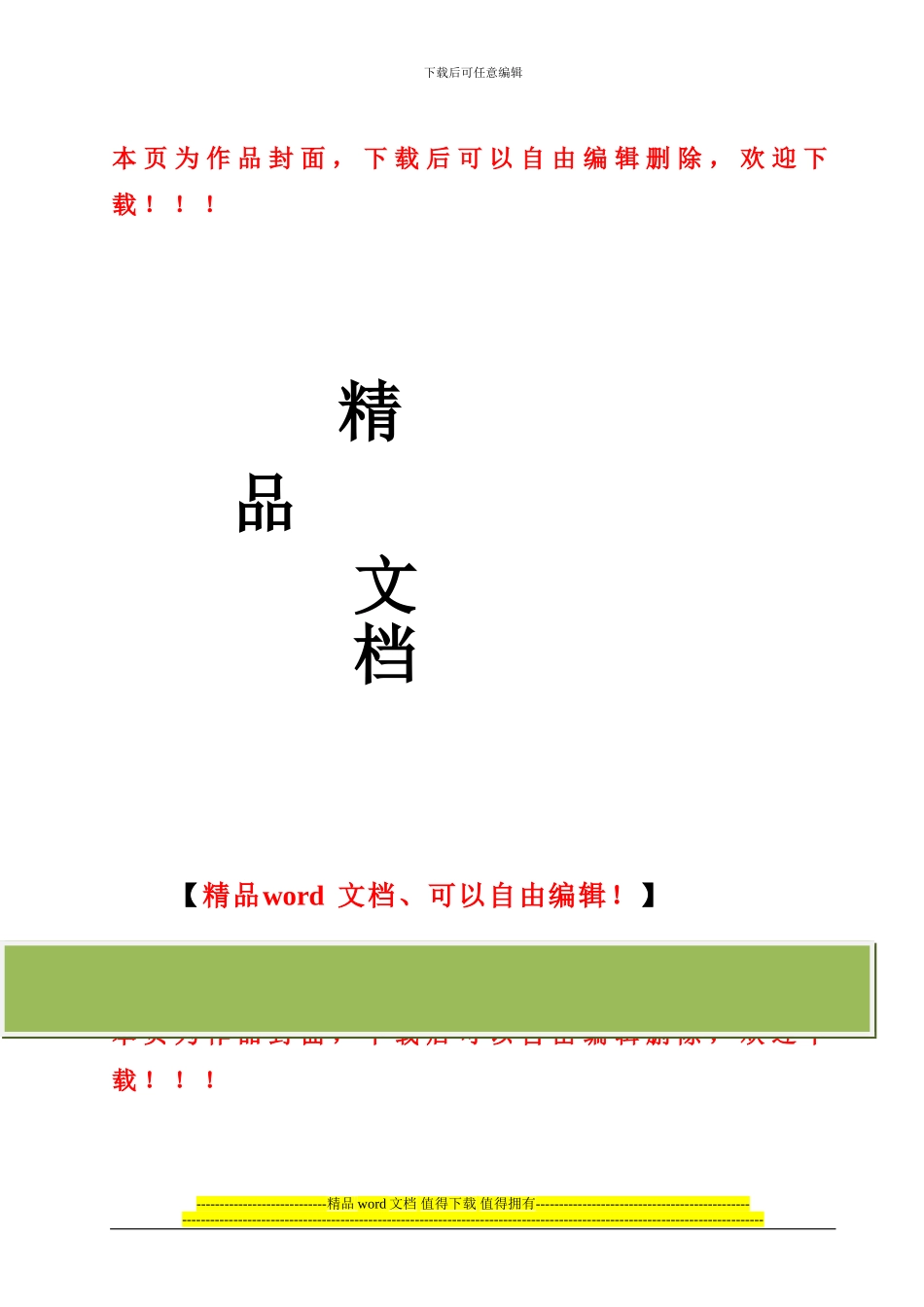 高强度钢施工工艺_第1页