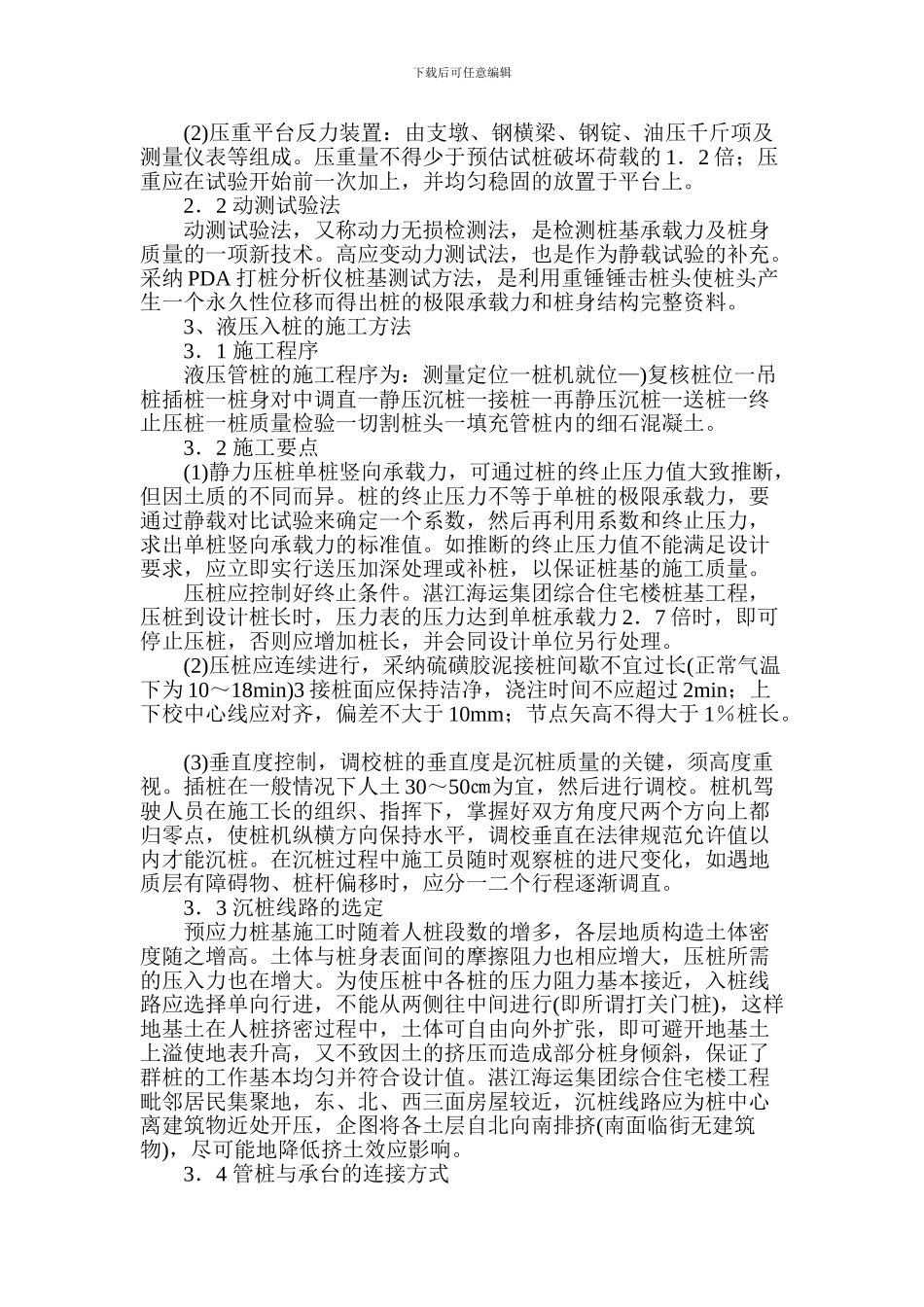 高强预应力混凝土管桩液压法的施工方案_第2页