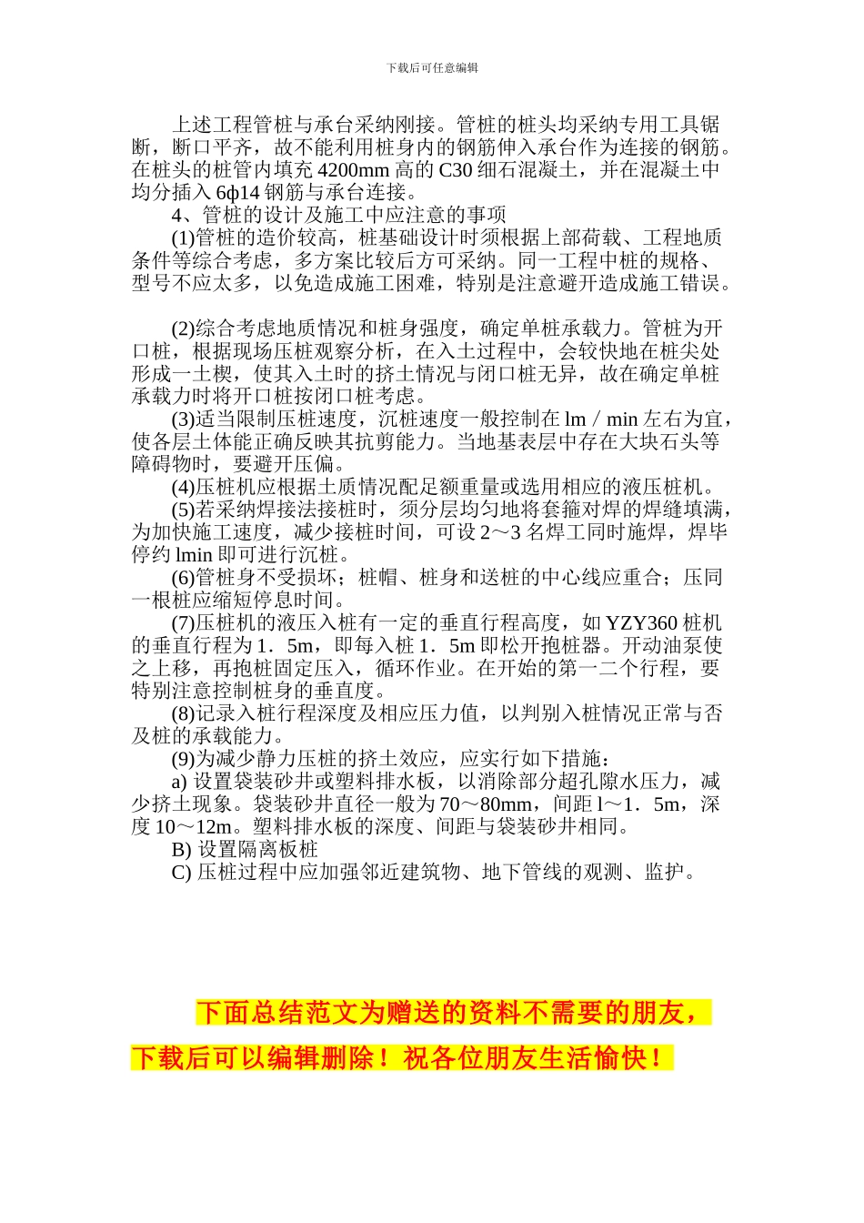 高强预应力混凝土管桩液压法的施工方案_第3页