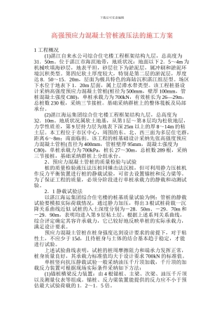 高强预应力混凝土管桩液压法的施工方案