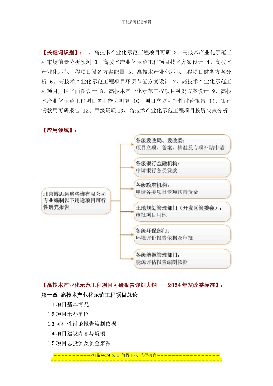 高技术产业化示范工程项目可行性研究报告方案_第2页