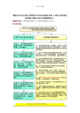 高技术产业化示范工程项目可行性研究报告方案