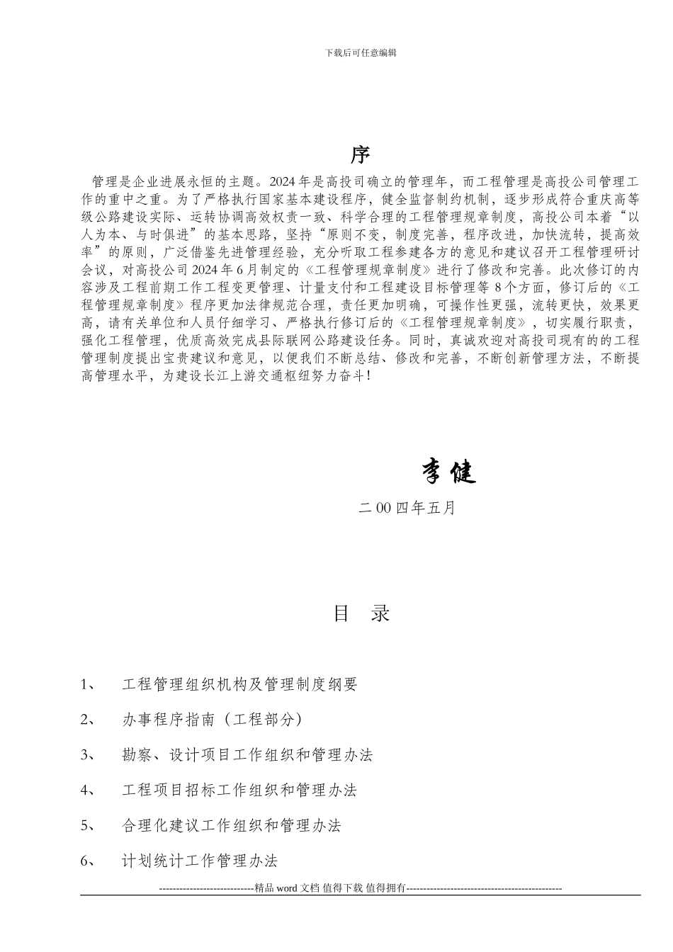 高投司工程管理规章制度_第2页