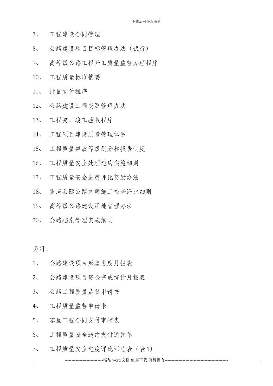 高投司工程管理规章制度_第3页