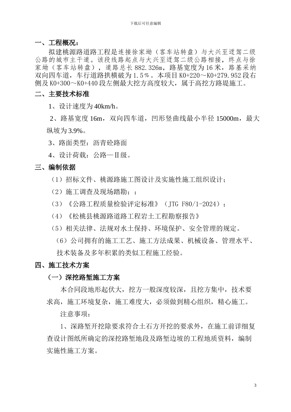 高挖方段路基施工方案_第3页