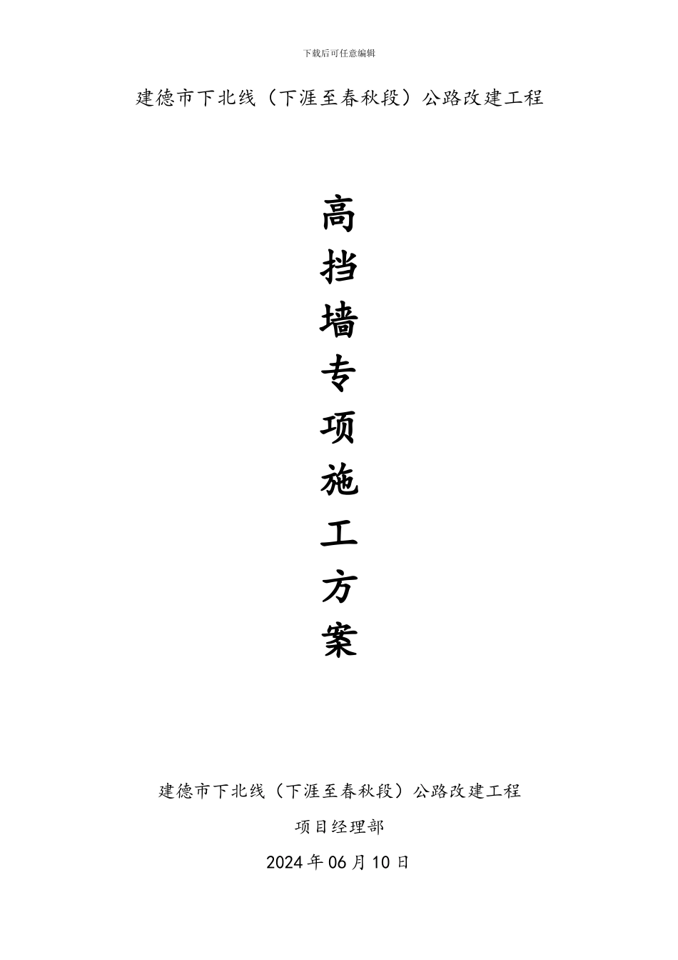 高挡墙安全专项施工方案_第1页