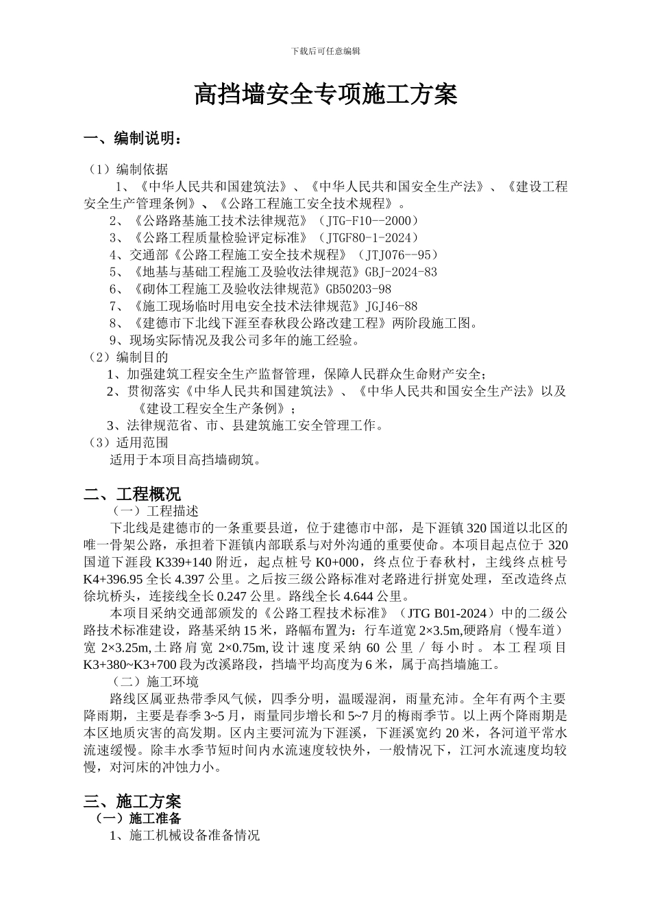 高挡墙安全专项施工方案_第2页