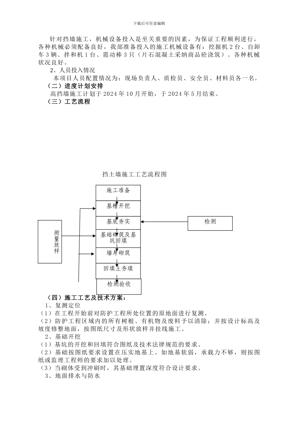 高挡墙安全专项施工方案_第3页