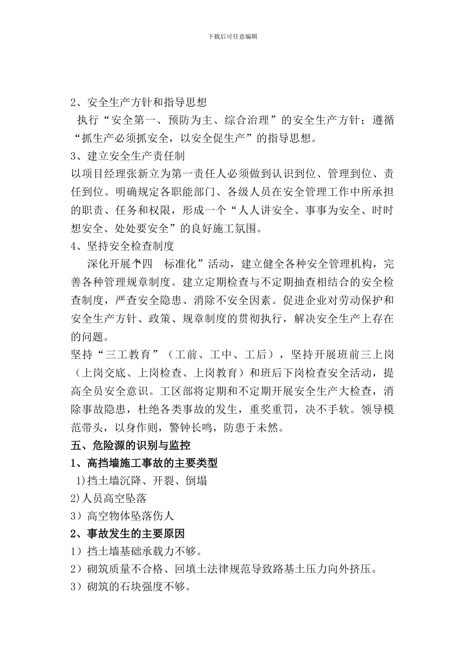 高挡墙安全施工方案_第3页