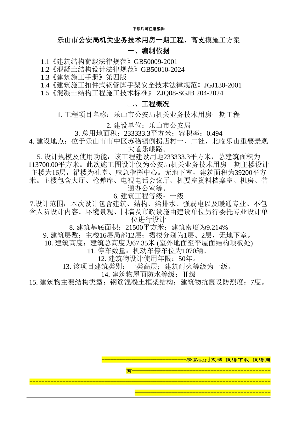 高支撑模板施工方案_第2页