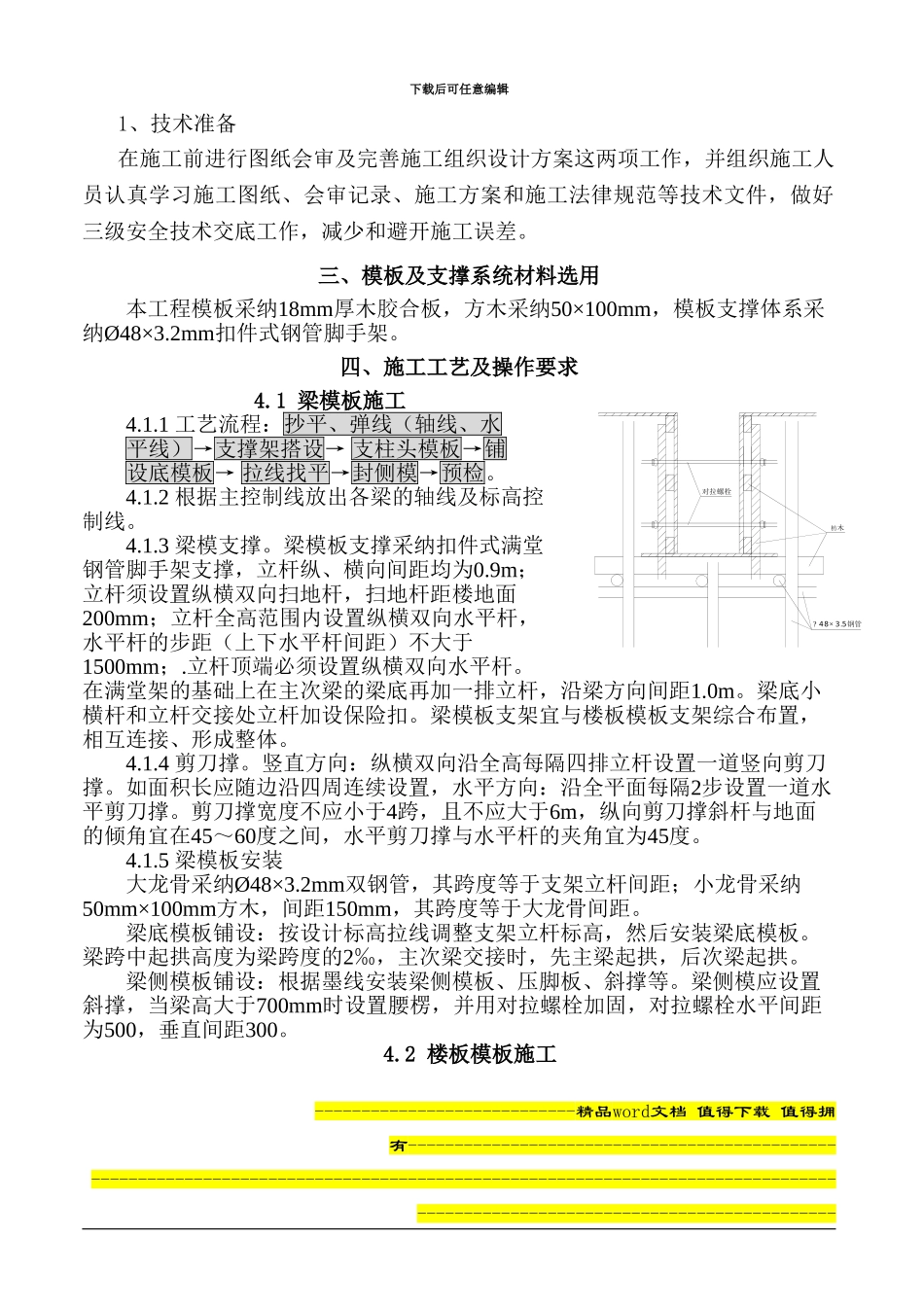 高支撑模板施工方案_第3页