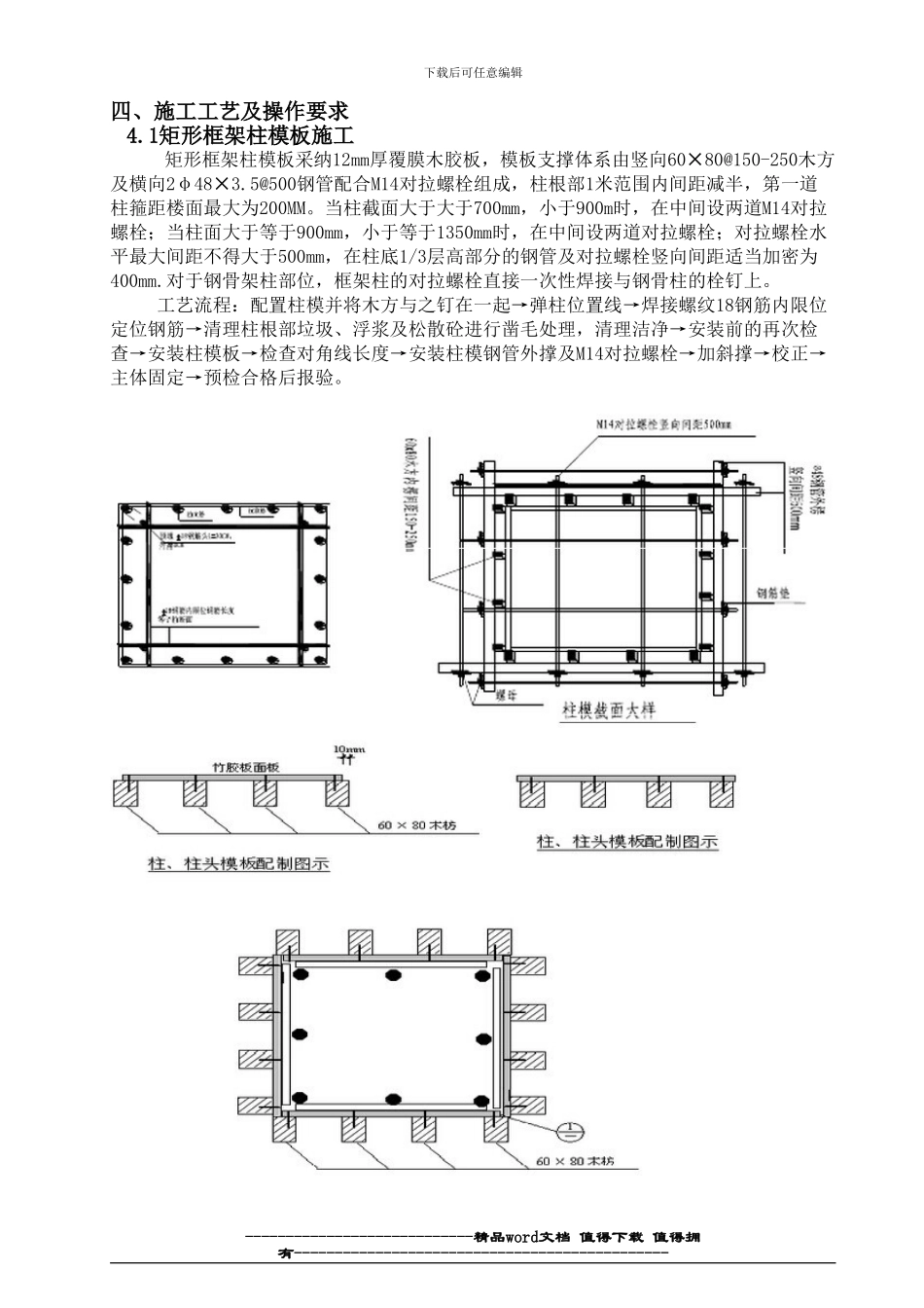 高支撑模板施工方案最新版_第3页