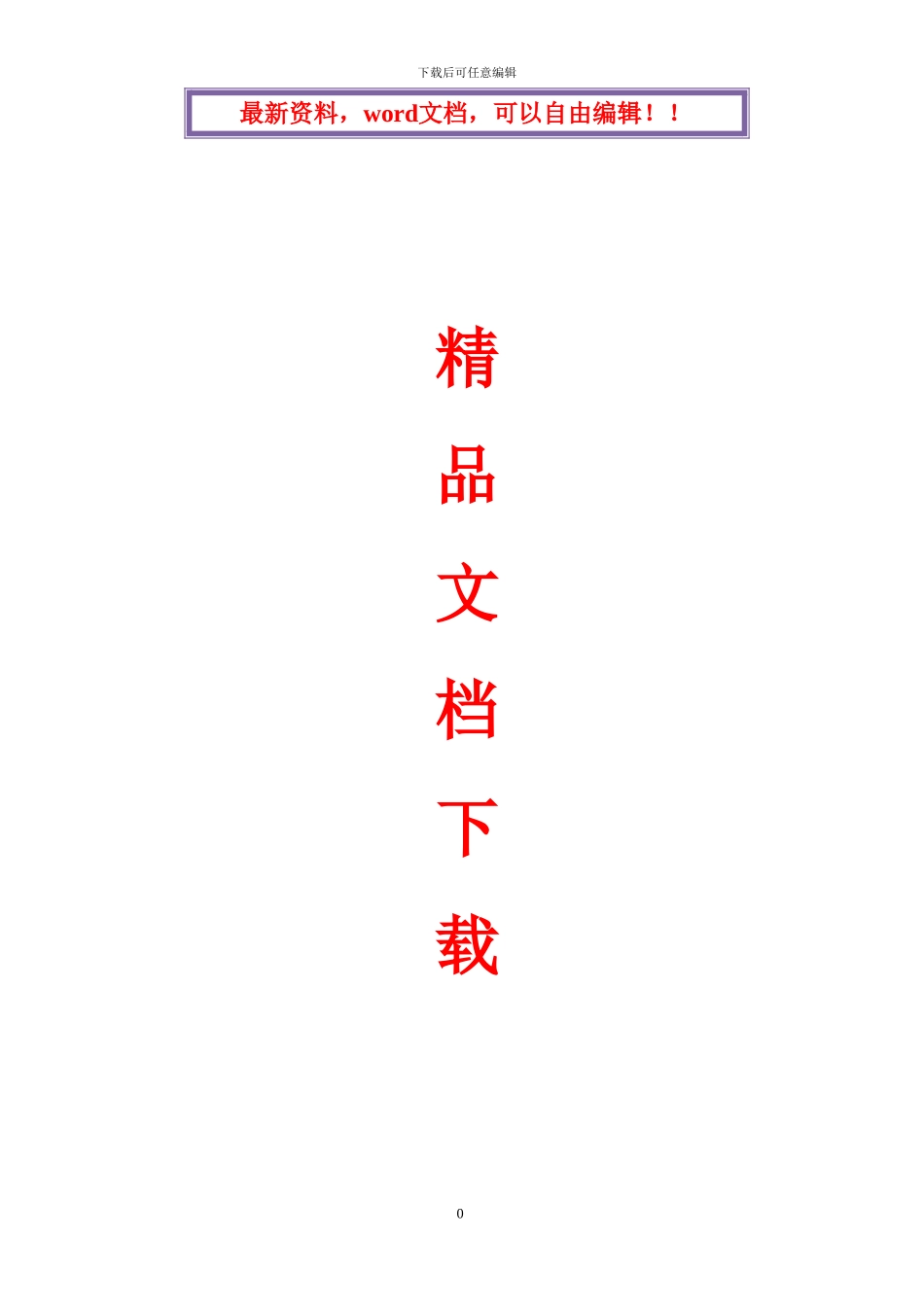 高支撑模板施工方案.doc.deflate_第1页