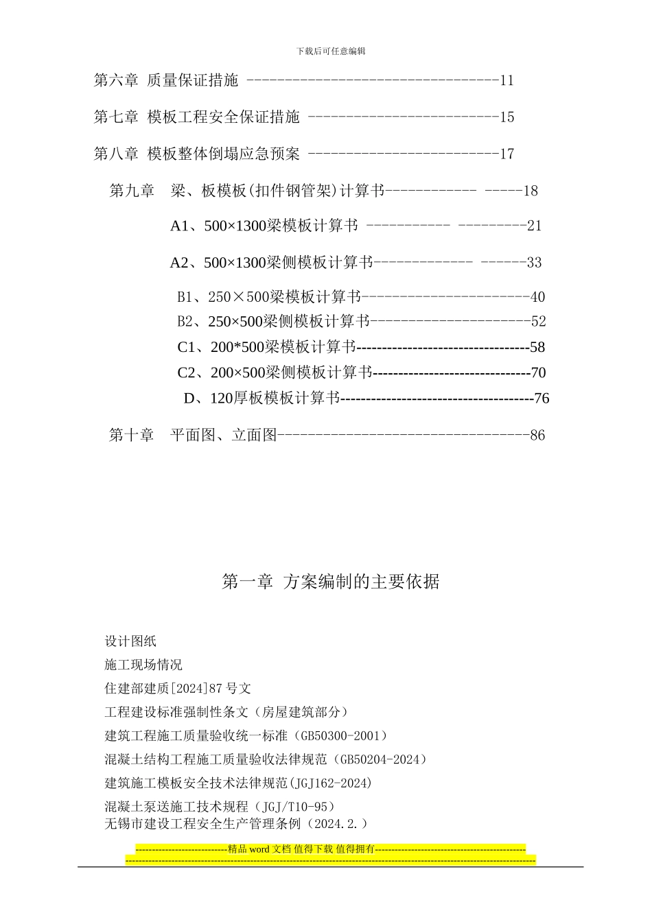 高支模工程施工方案_第2页