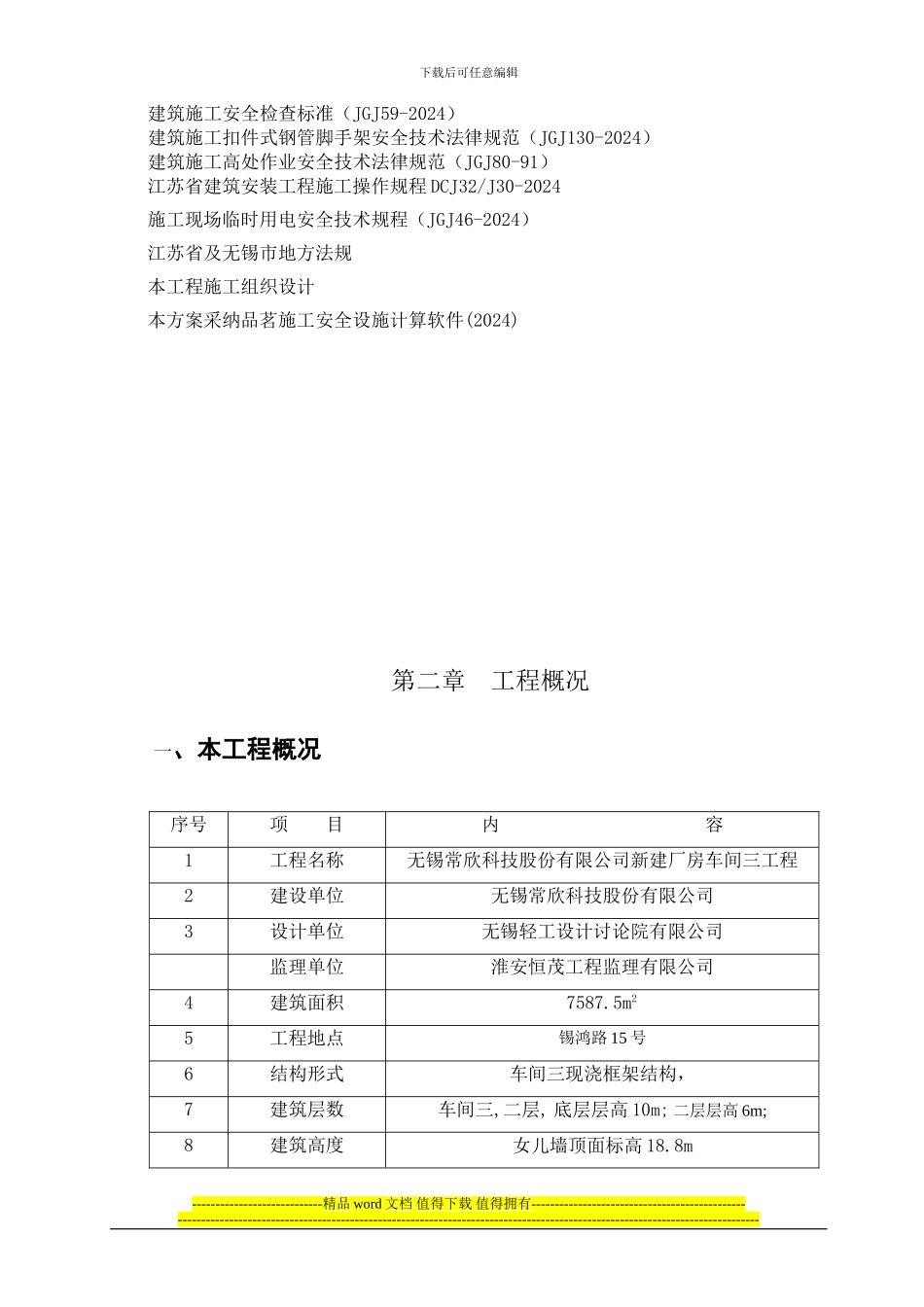 高支模工程施工方案_第3页
