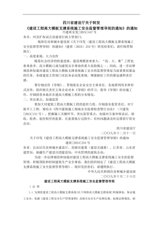 高支模建设工程高大模板支撑系统施工安全监督管理导则