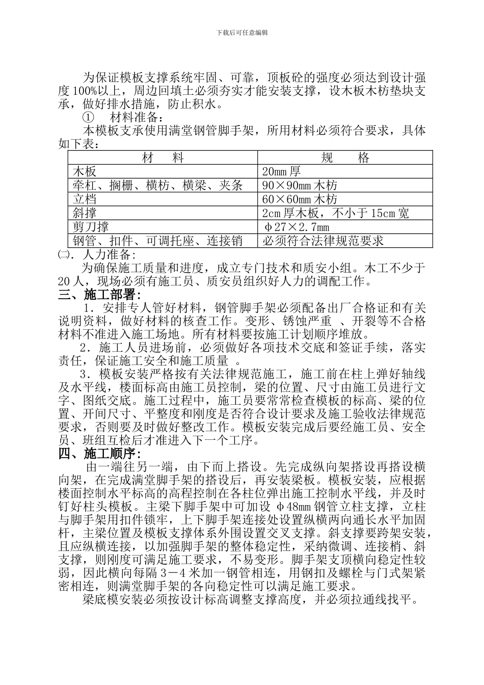 高支模施工方案_第2页