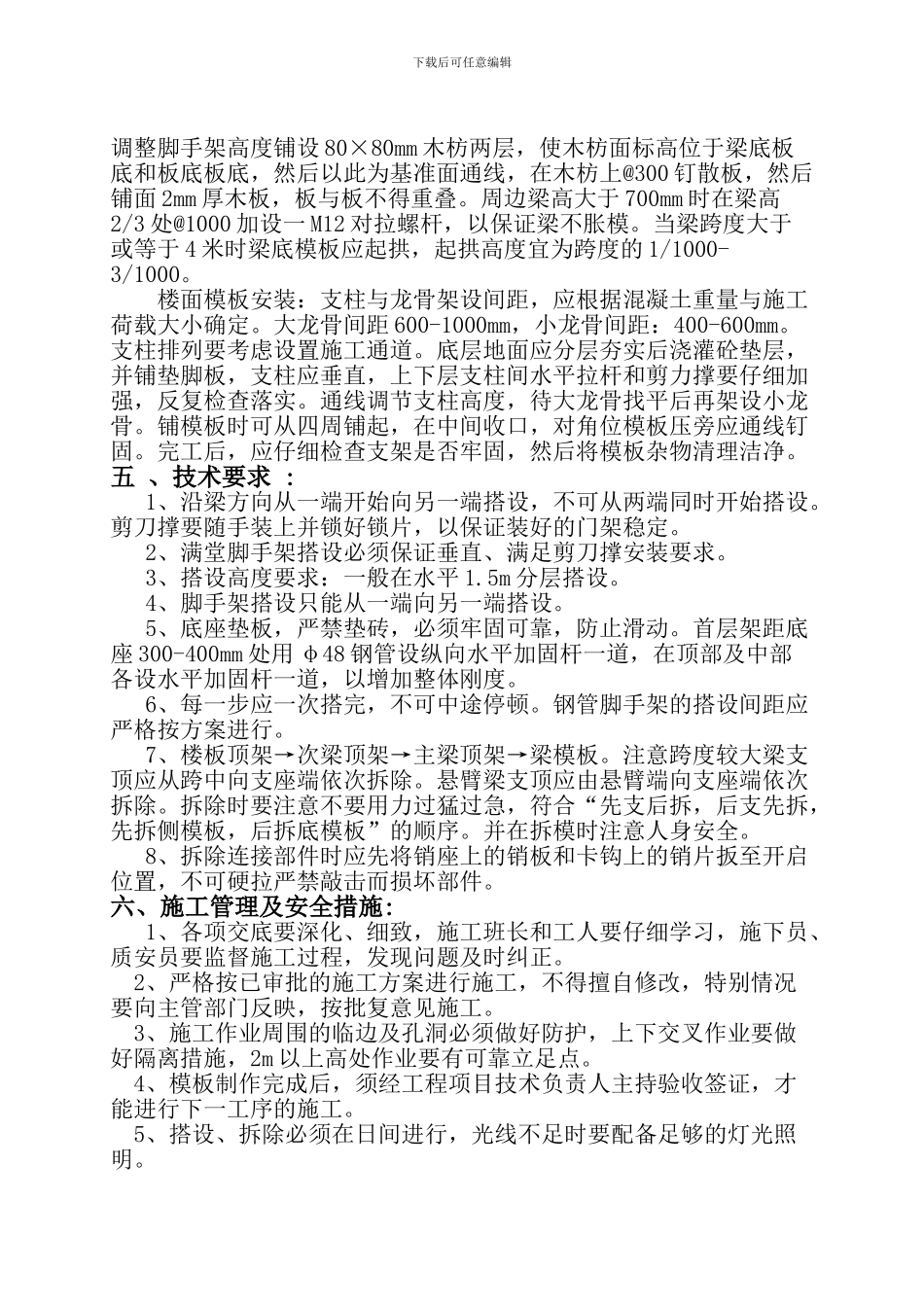 高支模施工方案_第3页