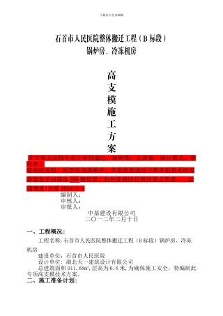 高支模施工方案