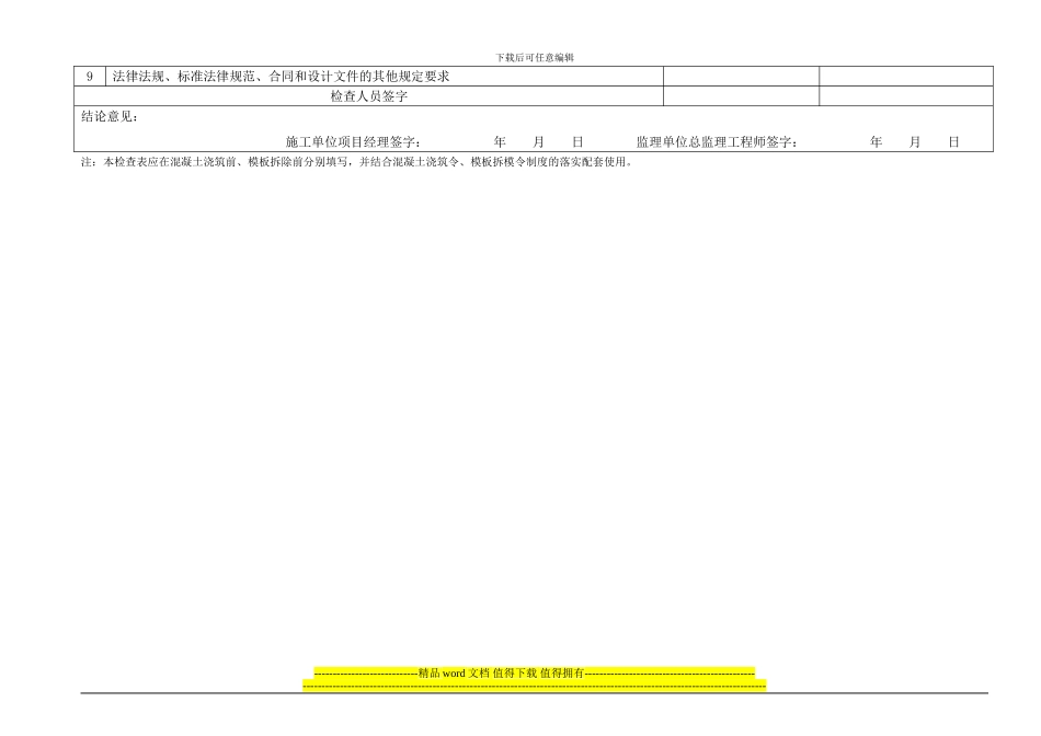 高支模施工检查表_第3页