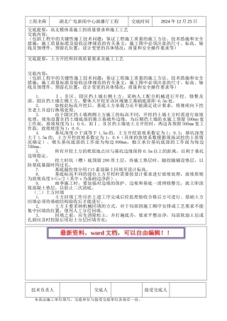 高支模施工的质量要求和施工工艺