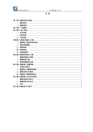 高支模板施工方案