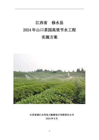 高效节水工程实施方案