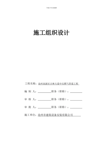 高新区吉林大道中压施工组织设计