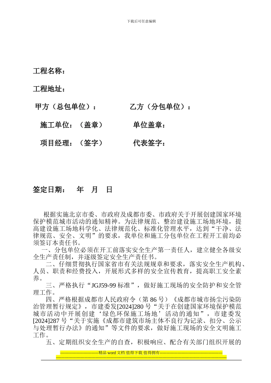 高新区建设项目安全文明施工责任书_第2页