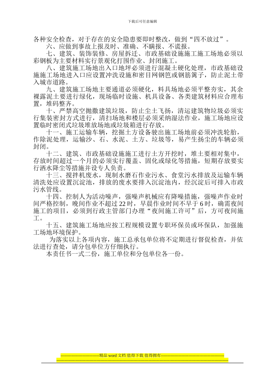 高新区建设项目安全文明施工责任书_第3页