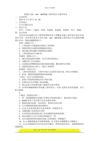 高新区施工组织设计方案评审会议纪要