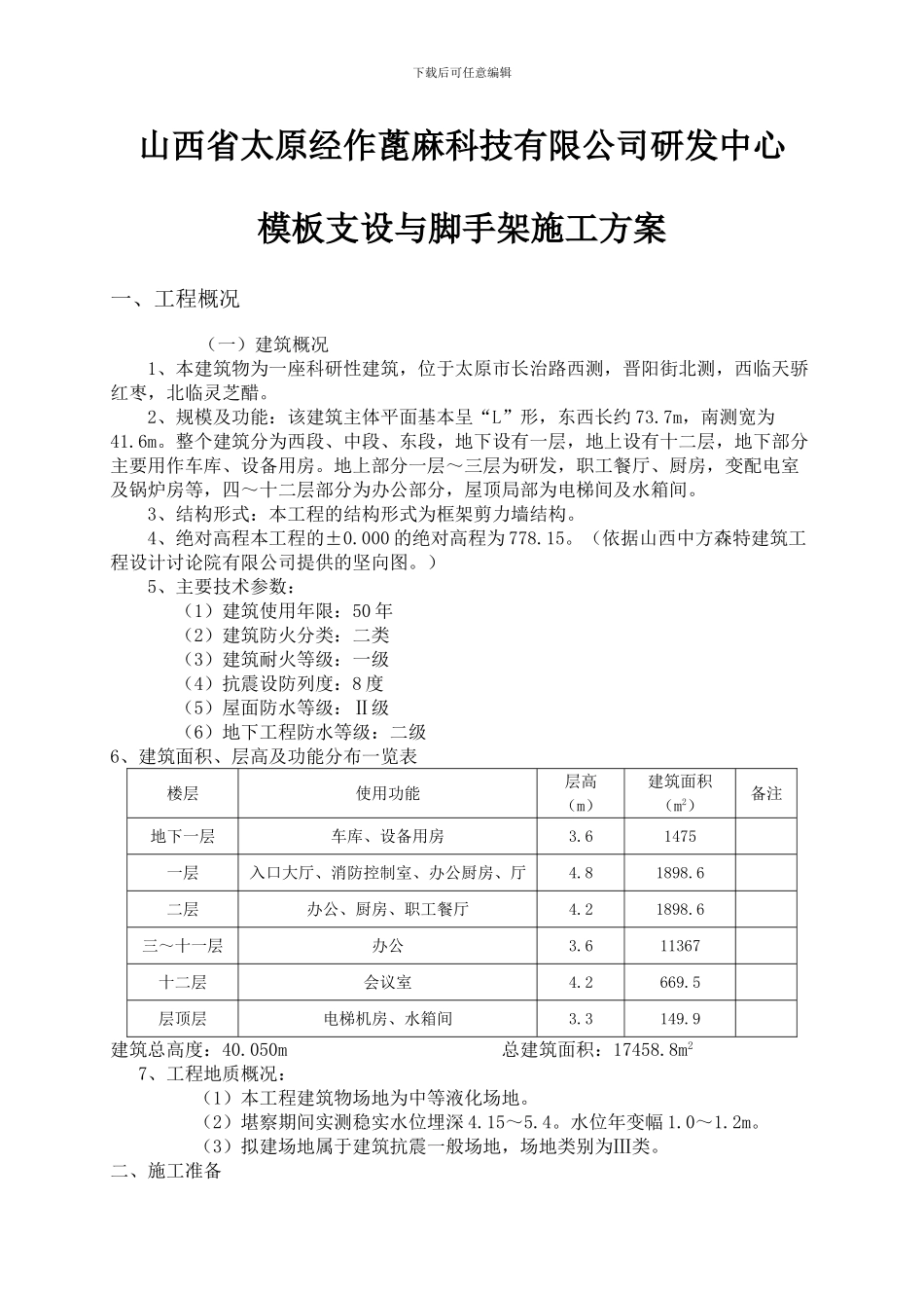 高新区模板安装支设施工方案_第1页