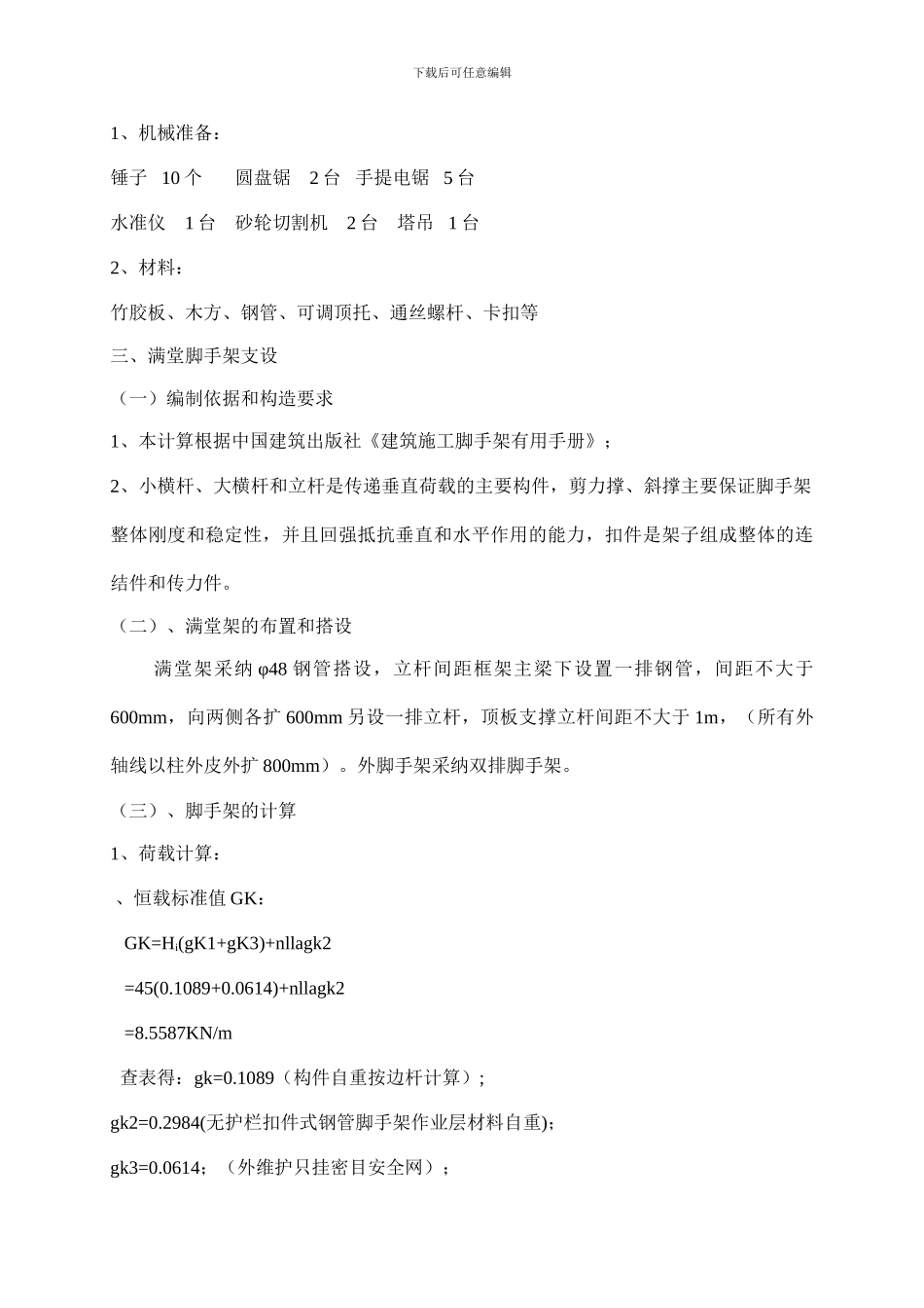 高新区模板安装支设施工方案_第2页