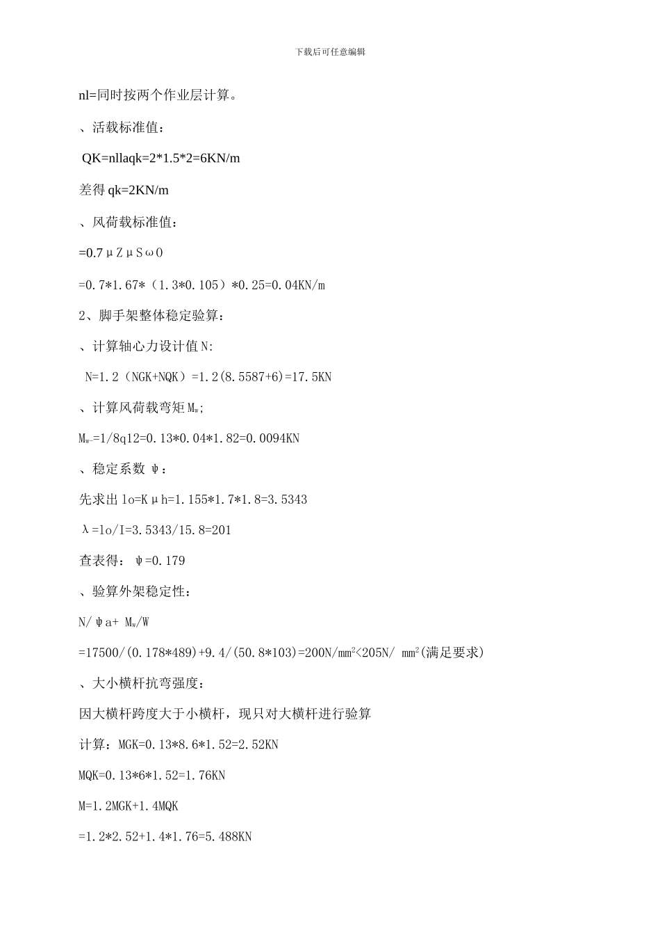 高新区模板安装支设施工方案_第3页