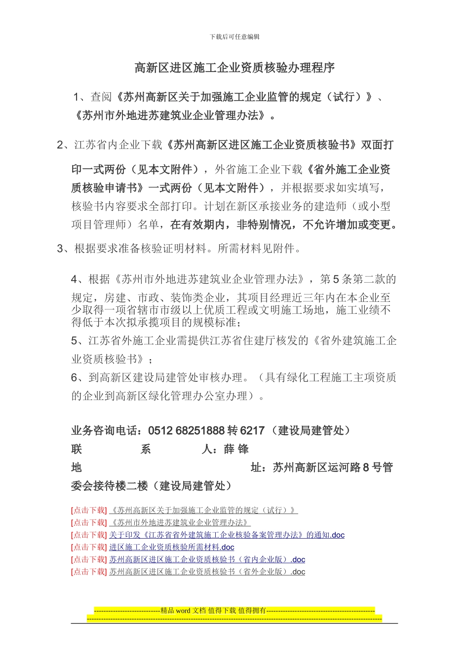 高新区进区施工企业资质核验办理程序_第1页